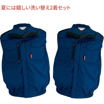 洗い替え2着 岡潮