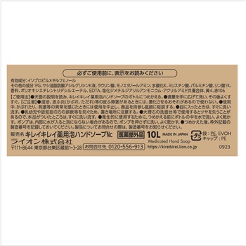 キレイキレイ薬用泡ハンドソープ 詰替用 LION(ライオン)