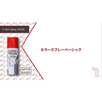 水性カラースプレー ベーシック ニッペホームプロダクツ