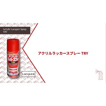 アクリルラッカースプレーTRY ニッペホームプロダクツ
