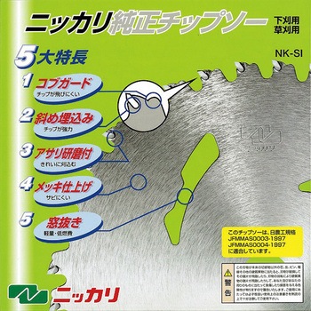 純正チップソーNK-SI ニッカリ