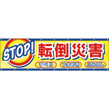 横幕・垂幕 つくし工房