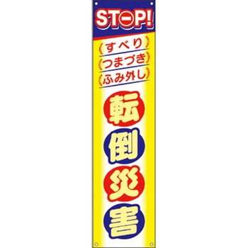 横幕・垂幕 つくし工房