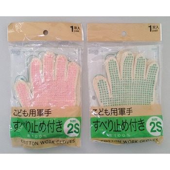 こども用軍手 すべり止め付き 2Sサイズ 丸和ケミカル