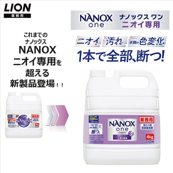 NANOXoneニオイ専用 LION(ライオン)