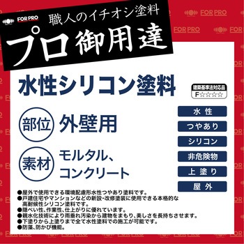 FORPRO水性シリコン塗料 ニッペホームプロダクツ