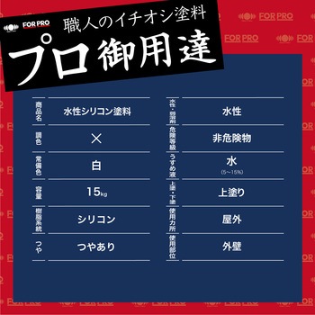 FORPRO水性シリコン塗料 ニッペホームプロダクツ