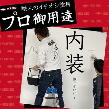 FORPRO水性アクリル塗料 ニッペホームプロダクツ