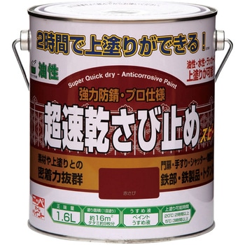 超速乾さび止め ニッペホームプロダクツ