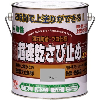 超速乾さび止め ニッペホームプロダクツ