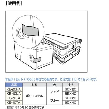 KE-40TA 封印シール カータスロック 全転写タイプ スガツネ工業