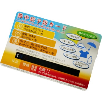 熱中症対策キット(6点セット) グリーンクロス