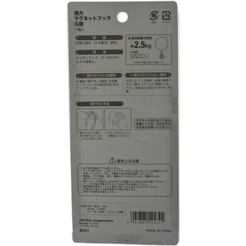 強力マグネットフック 丸型 耐荷重2．5kg(2個入) 八幡ねじ