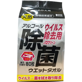 ウイルス除去用アルコール除菌ウエットタオル コーヨー化成