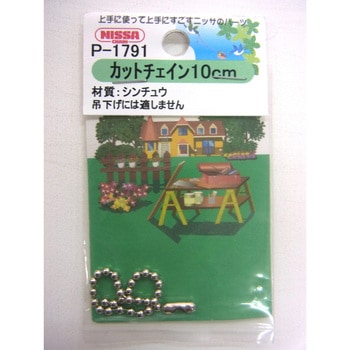 キ・ニッケルカットチェイン ニッサチェイン