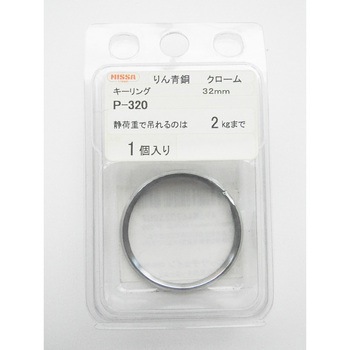 クロームキーリング 32mm(1個入) ニッサチェイン