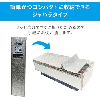 冷ケースクールガード CooGA 保冷シート ユーザー