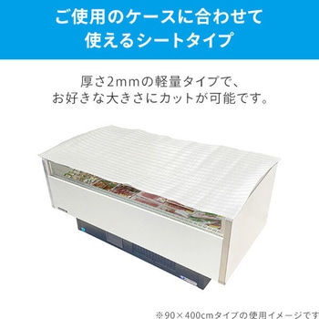 冷ケースクールガード CooGA 保冷シート ユーザー