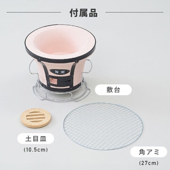 七輪 珪藻土 丸型 旨実しちりん 三和金属