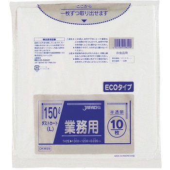 ダストカート用袋 省資源 ジャパックス