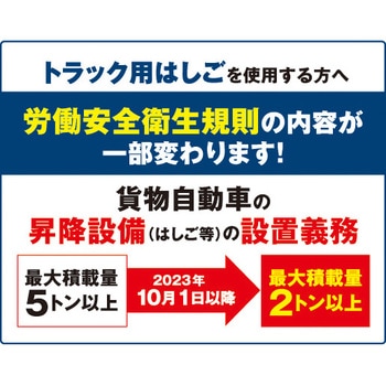 トラック昇降ステップ アルインコ