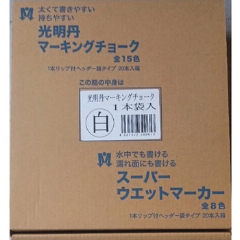 光明丹マーキングチョーク 1本OPP袋入り 祥碩堂