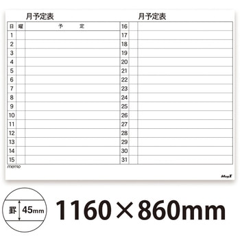 マグネットスケジュールボードシート 月予定表 MagX(マグエックス)