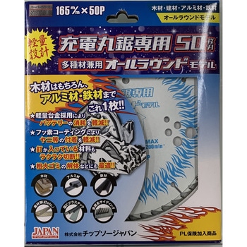 スーパーマックス充電丸鋸専用オールラウンドモデル チップソージャパン