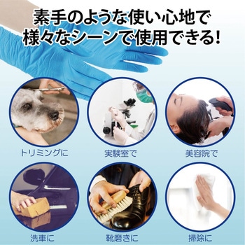タケトラ ニトリル手袋 ブルー 200枚入 竹虎