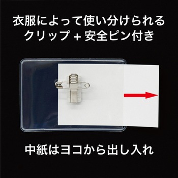 ソフト名札 名刺サイズ 両用クリップ 1枚 - OP
