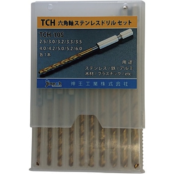ステンレスドリル(六角軸) TCHセット品 神王工業