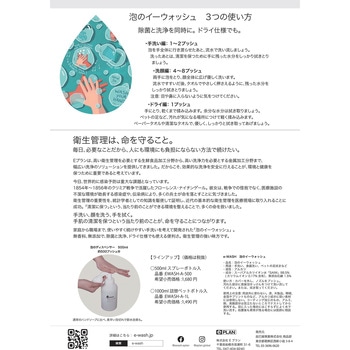 ハンドソープ泡のイーウォッシュ SR