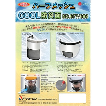 ハーフメッシュ面 - トーアボージン