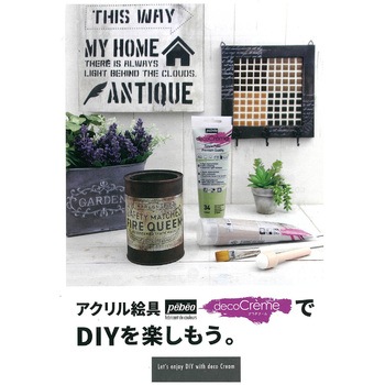 デコクリーム使い方BOOK ペベオ