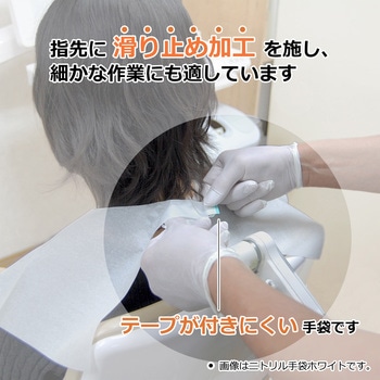 ニトリル手袋ロング 竹虎
