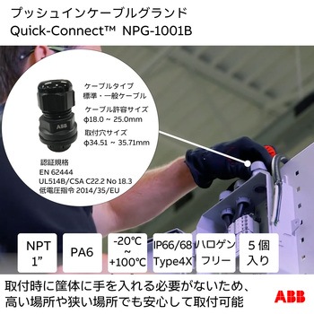 プッシュインケーブルグランド クイックコネクト