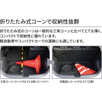 バリアリールmini 折りたたみコーンセット Reelex