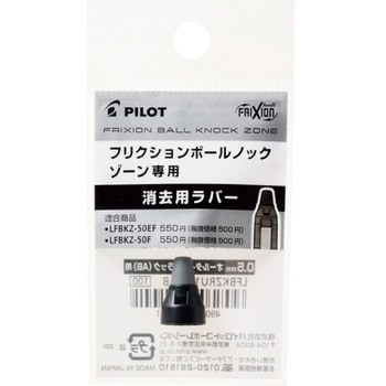 フリクションボールノックゾーン用ラバー パイロット