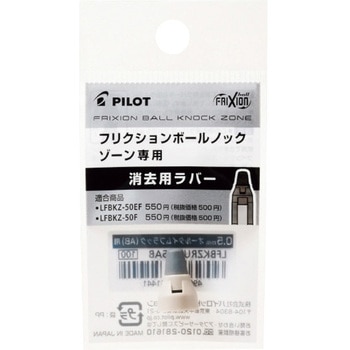 フリクションボールノックゾーン用ラバー パイロット