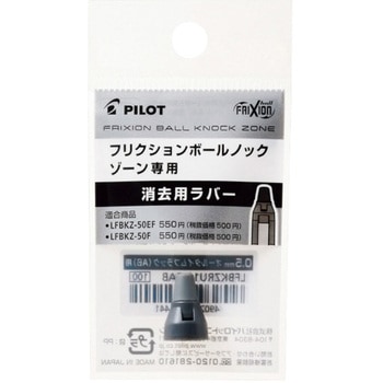 フリクションボールノックゾーン用ラバー パイロット