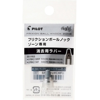 フリクションボールノックゾーン用ラバー パイロット