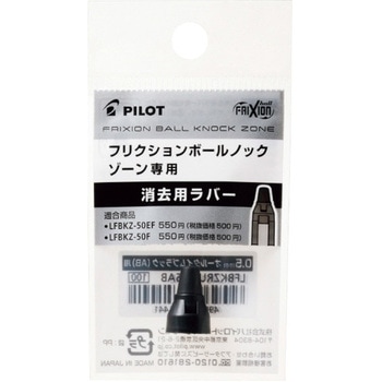フリクションボールノックゾーン用ラバー パイロット