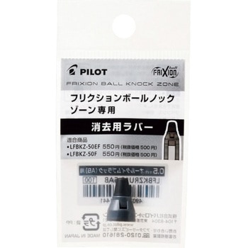 フリクションボールノックゾーン用ラバー パイロット