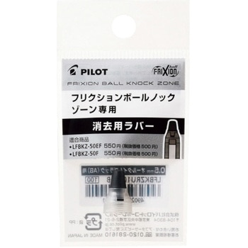 フリクションボールノックゾーン用ラバー パイロット