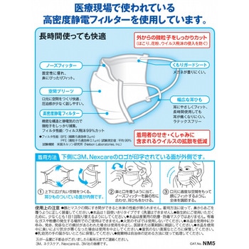 ネクスケア マスク プロ仕様 普通サイズ 5枚 3M(スリーエム)