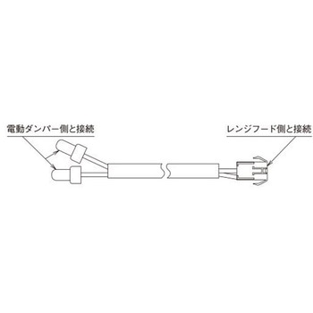 市販電動ダンパー用出力線(排気用) リンナイ