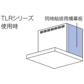同時給排用横幕板 リンナイ