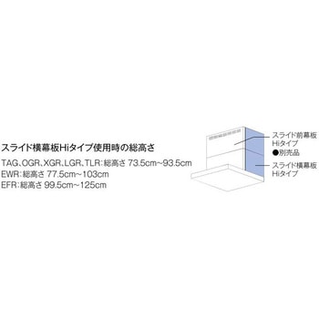 スライド横幕板Hiタイプ リンナイ