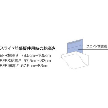 スライド前幕板 リンナイ