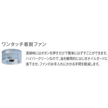 レンジフード ノンフィルタ―・スリム型 リンナイ